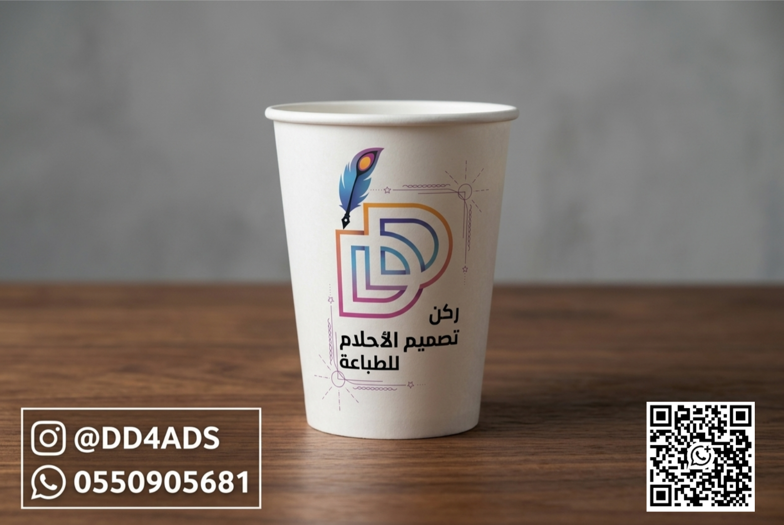 طباعة اكواب ورقية في الرياض