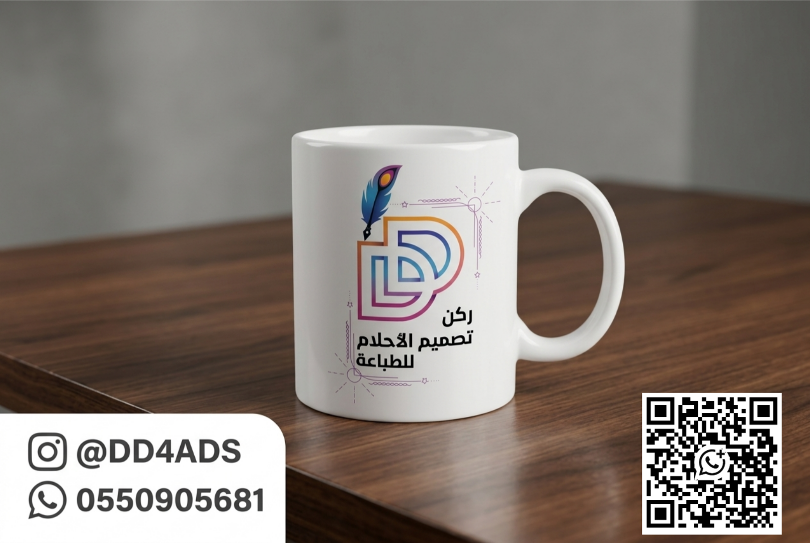 طباعة على اكواب سيراميك في الرياض