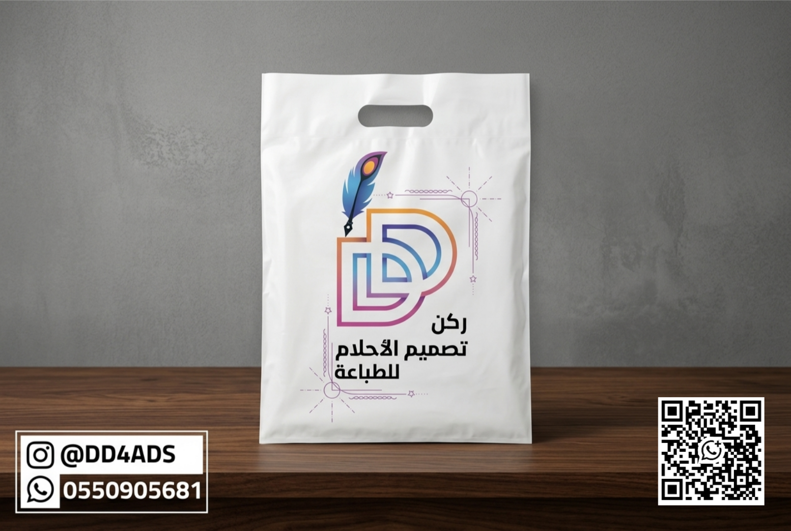 طباعة اكياس بلاستيك في الرياض