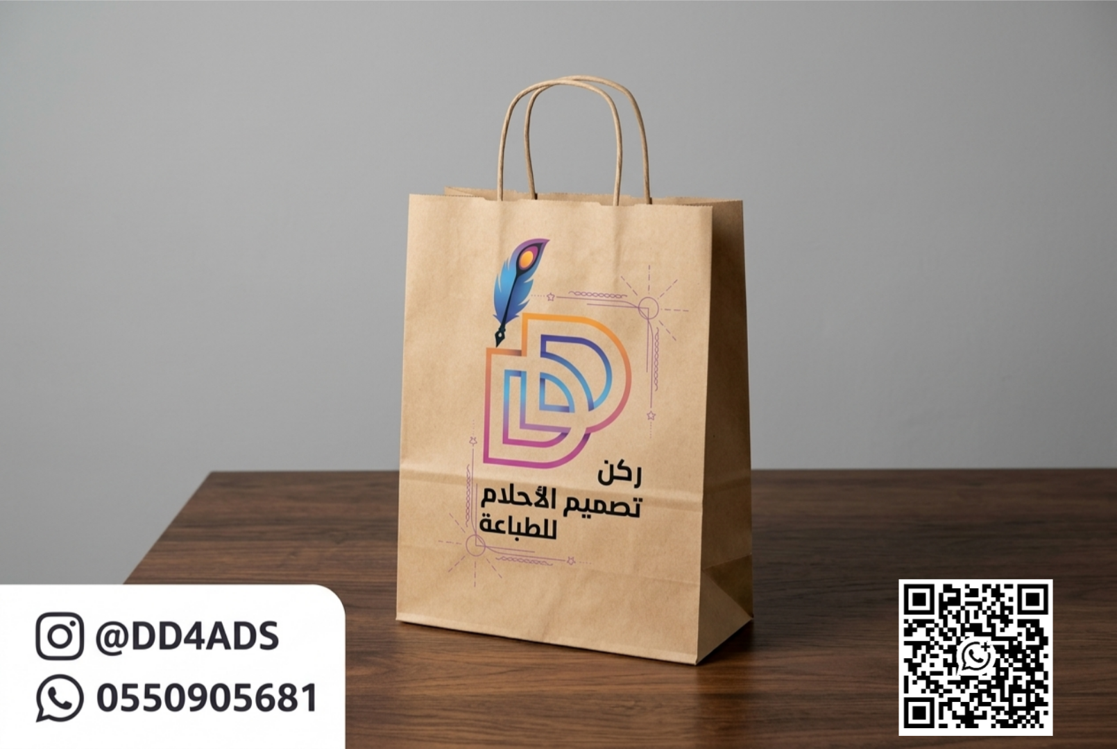 طباعة اكياس كرفت في الرياض