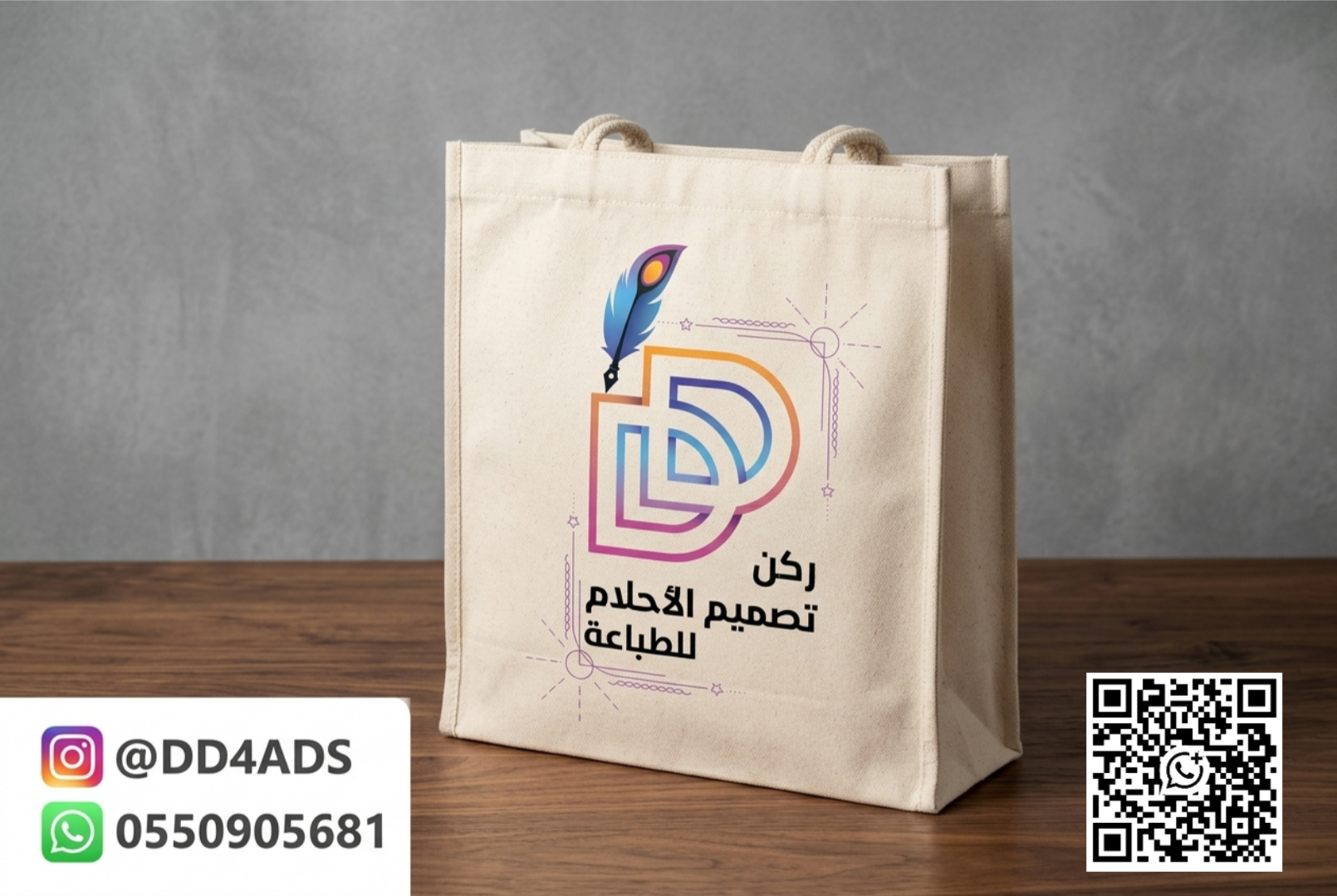 طباعة اكياس قماش في الرياض