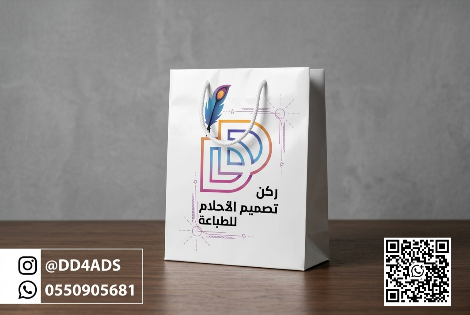 طباعة اكياس ورقية في الرياض