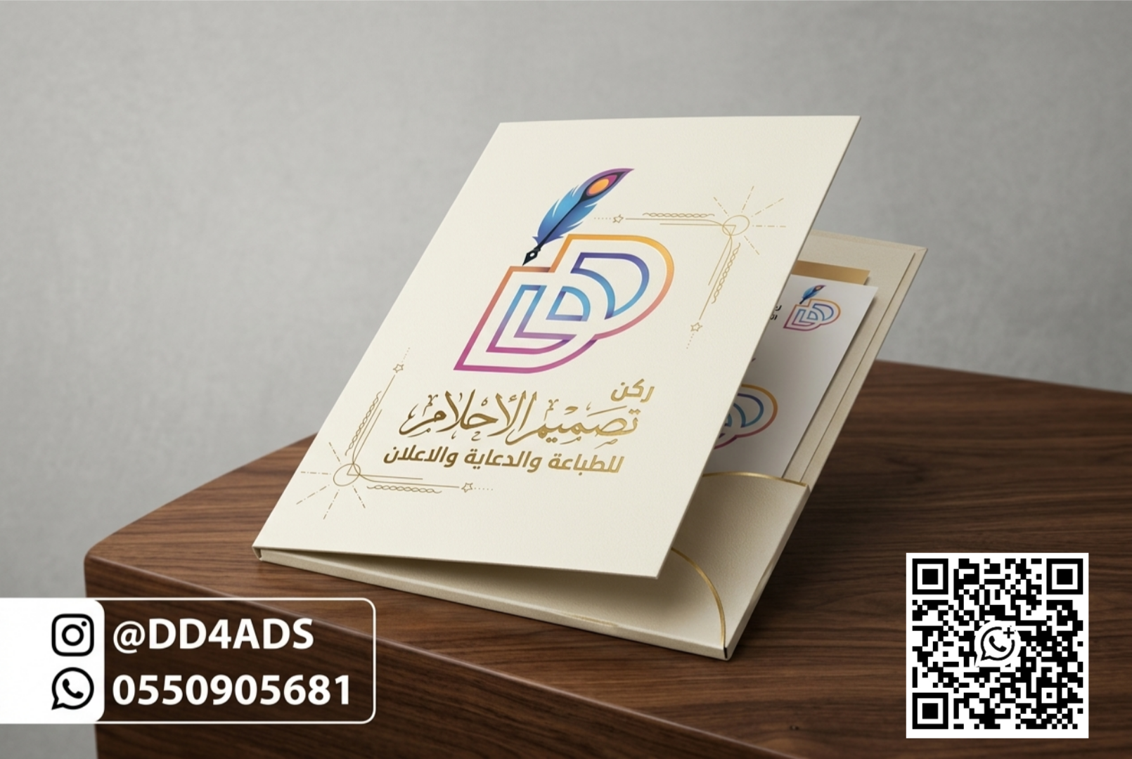 طباعة وتصميم فولدرات في الرياض