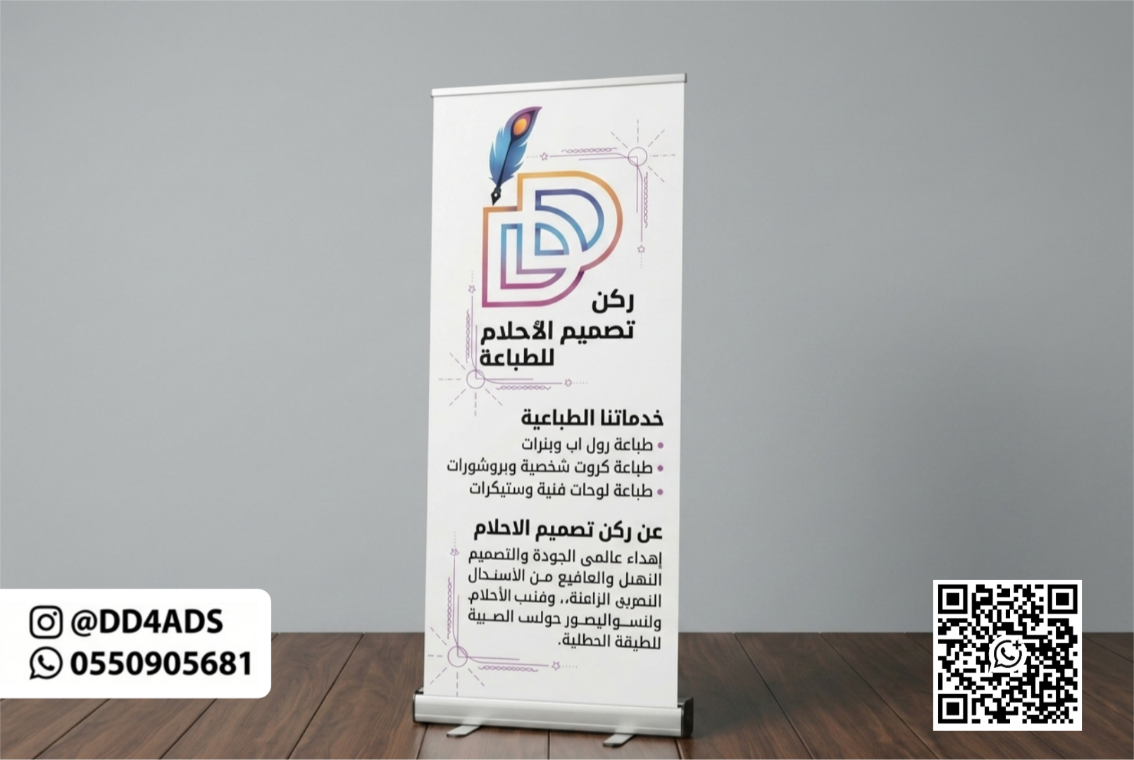 طباعة رول اب ستاند في الرياض