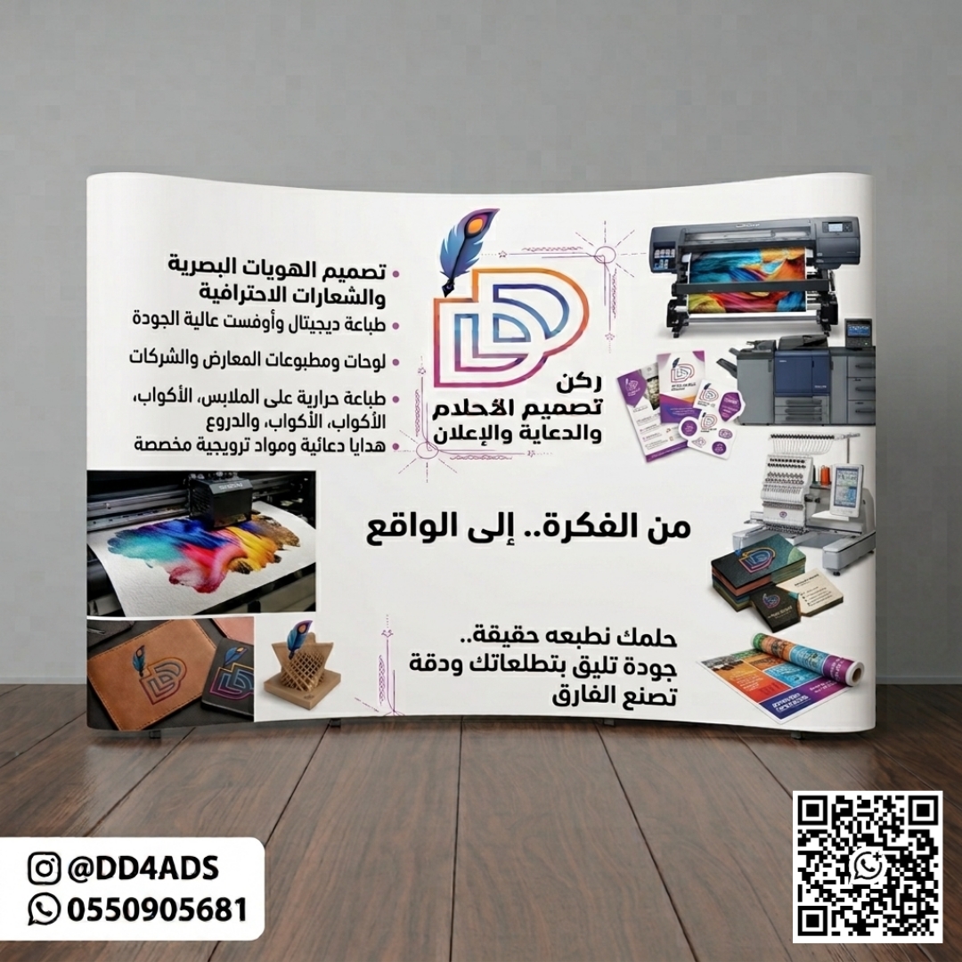 طباعة بوب اب في الرياض