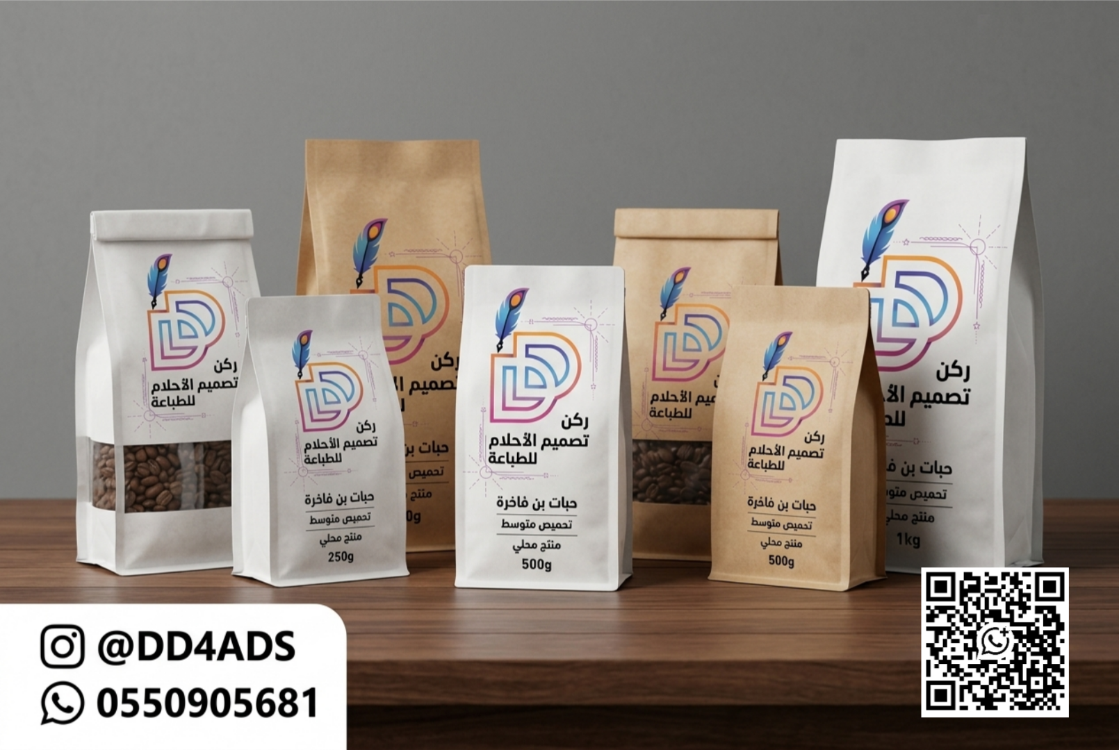 طباعة اكياس قهوة في الرياض