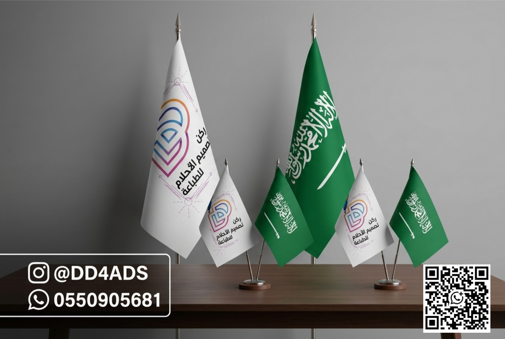 طباعة اعلام في الرياض