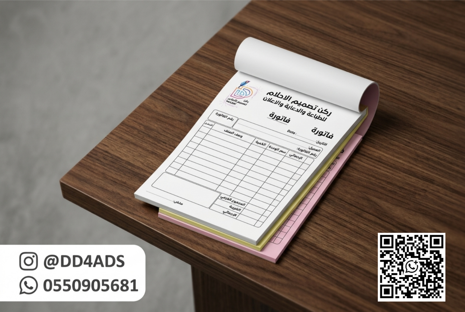 طباعة دفاتر فواتير وسندات في الرياض