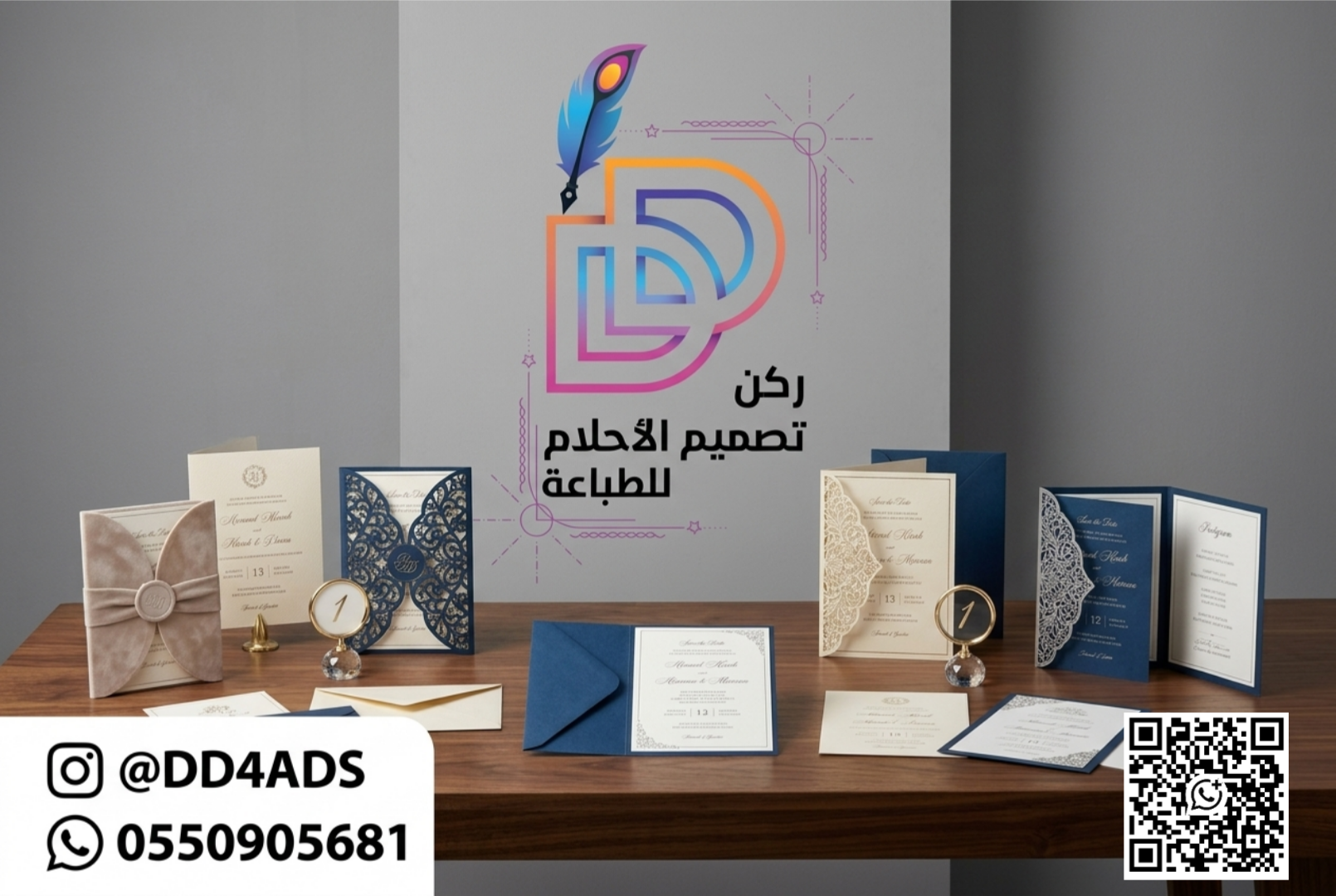 طباعة كروت افراح ومناسبات في الرياض