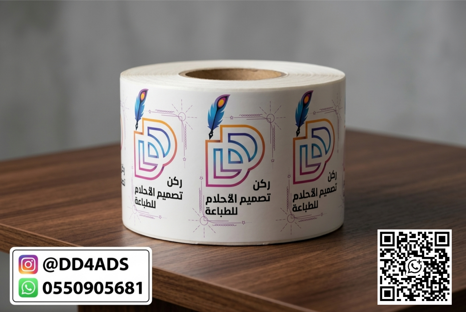 طباعة استيكر رول بلاستيك في الرياض